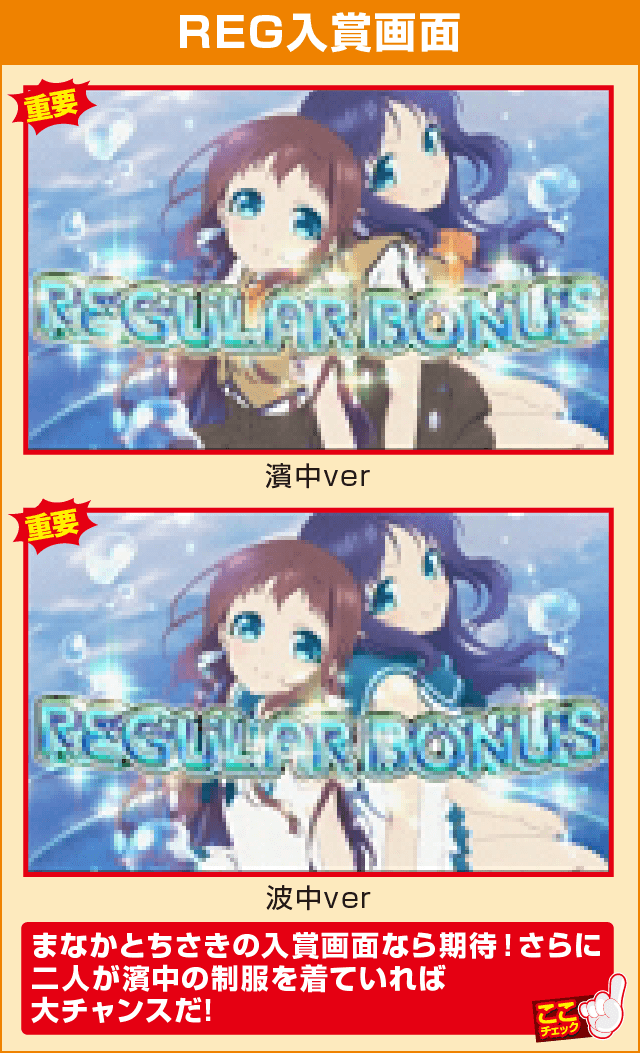 パチスロ 凪のあすからの確定演出