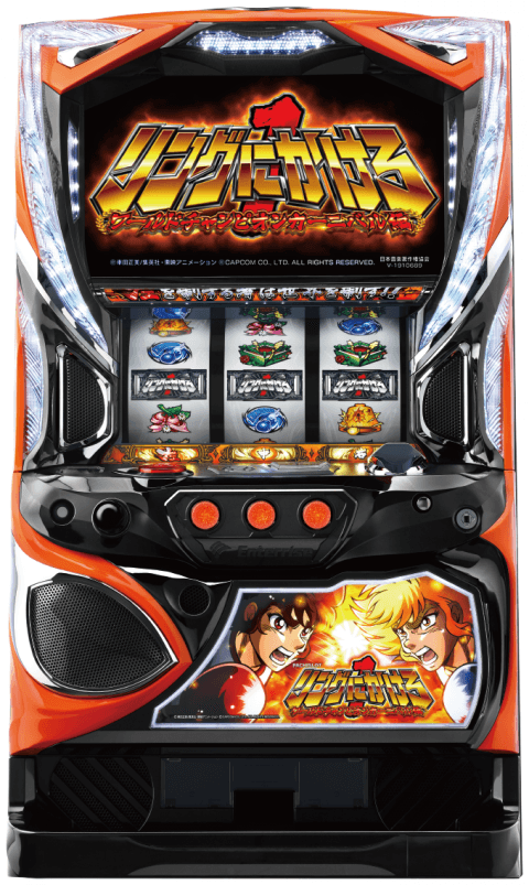PACHISLOT リングにかけろ1 ワールドチャンピオンカーニバル編の筐体
