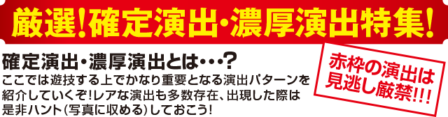 スーパードラゴンの確定演出