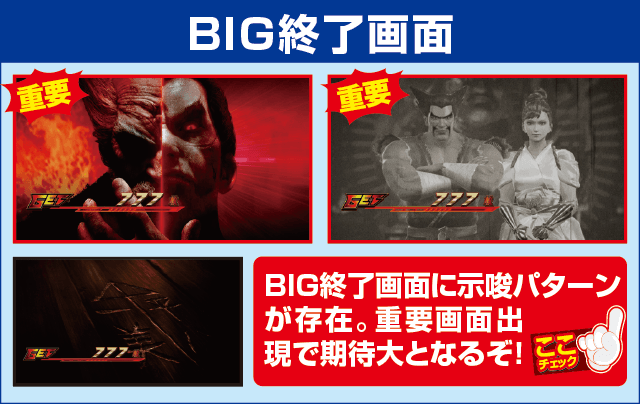パチスロ鉄拳4の確定演出