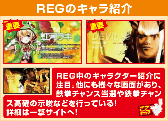 パチスロ鉄拳4の確定演出