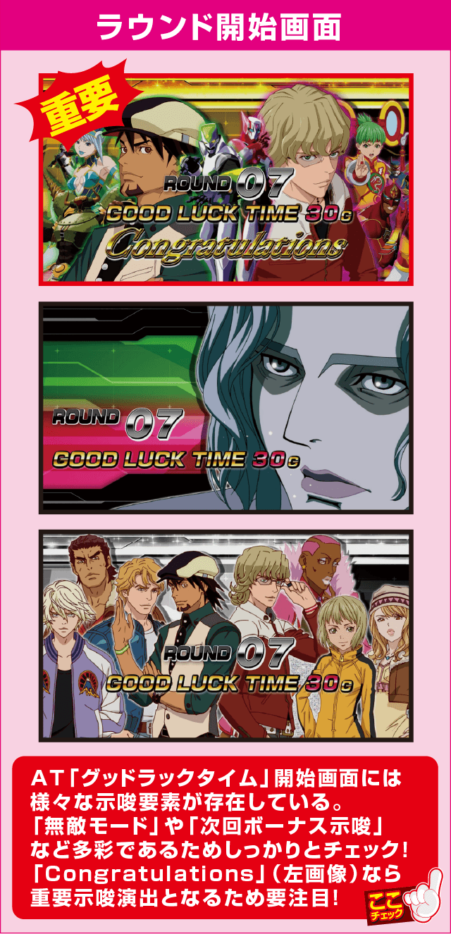 パチスロ TIGER ＆ BUNNYの確定演出