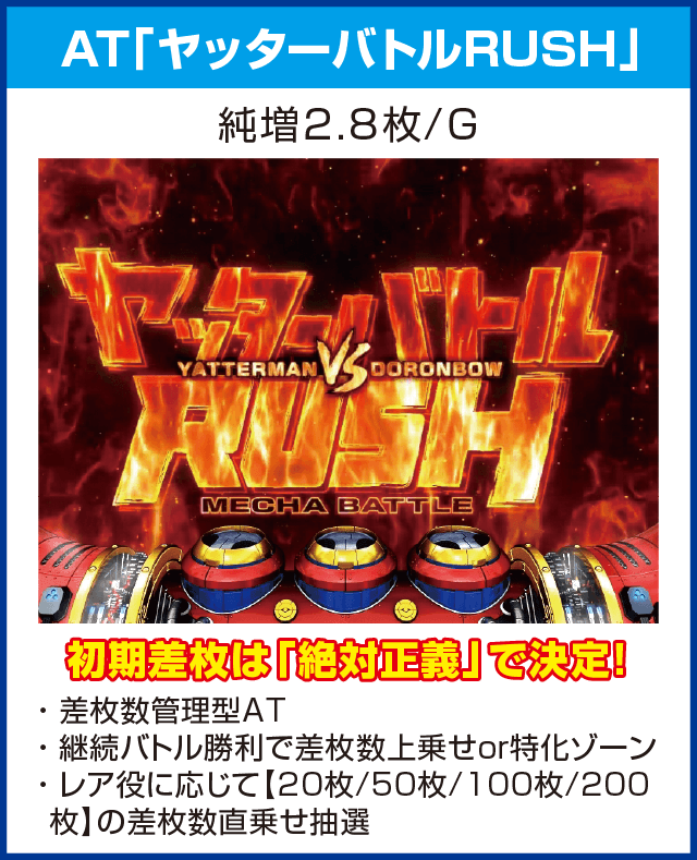 Sヤッターマン絶対正義のピックアップ