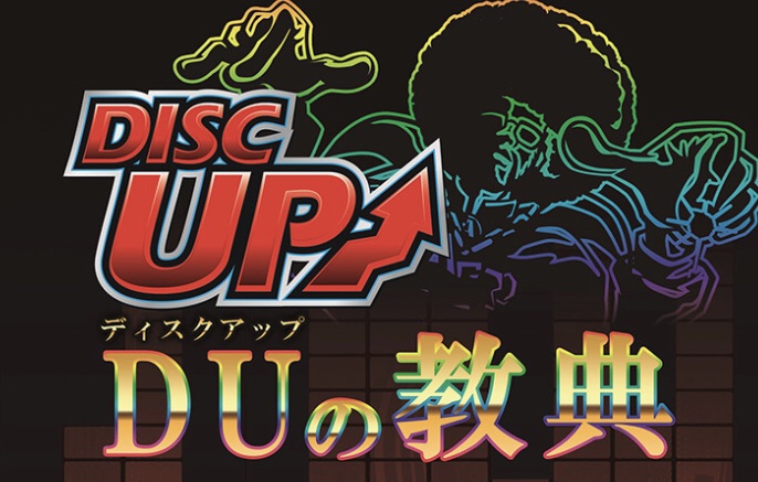 DUの教典】「パチスロディスクアップ」特集本発売が決定！