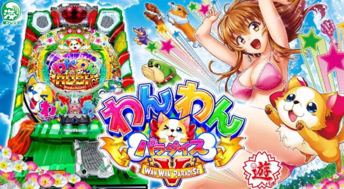 【リリース情報】「PAわんわんパラダイスV」