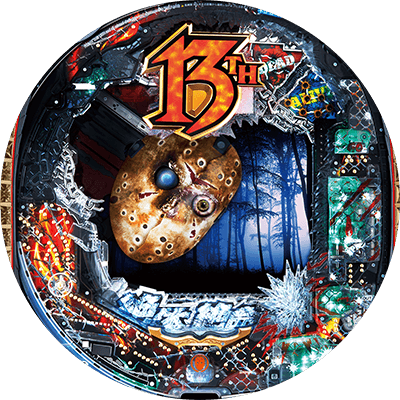 P13日の金曜日ZBの盤面画像