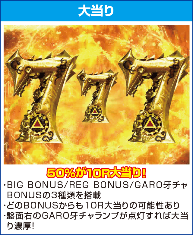 P牙狼コレクションのピックアップ