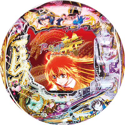 P一騎当千SS斬 孫策Ver.の盤面画像