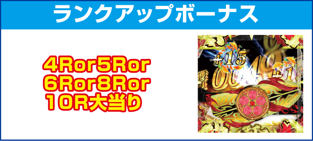 P花の慶次～蓮のピックアップ