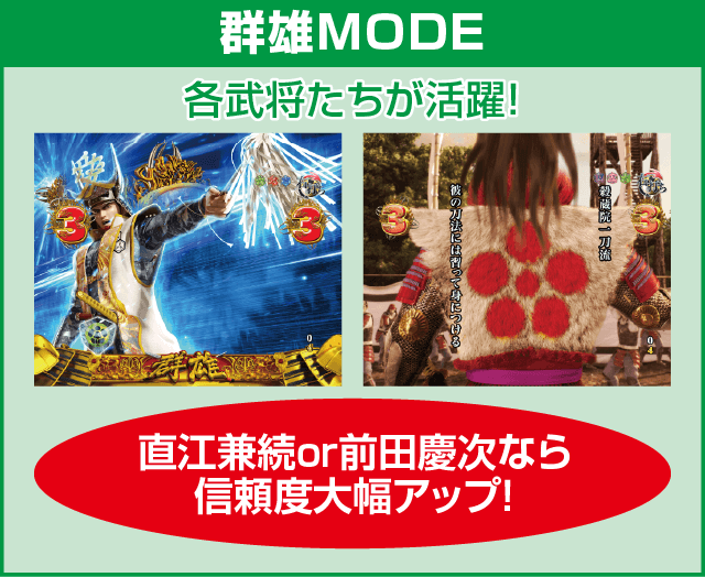 P花の慶次～蓮のピックアップ