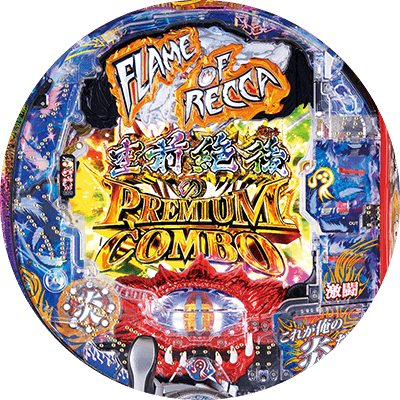 P烈火の炎3の盤面画像