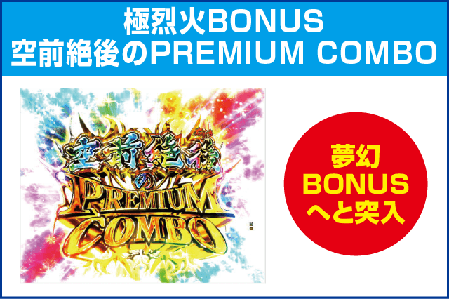 P烈火の炎3のピックアップ