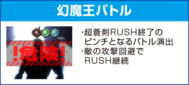 ぱちんこ 新鬼武者 超・蒼剣のピックアップ