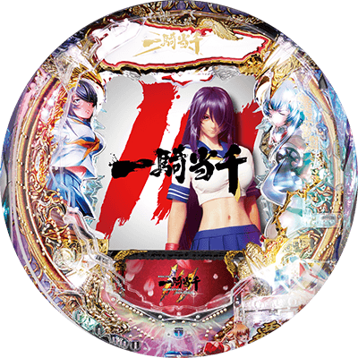 パチンコCR一騎当千サバイバルソルジャーの盤面画像