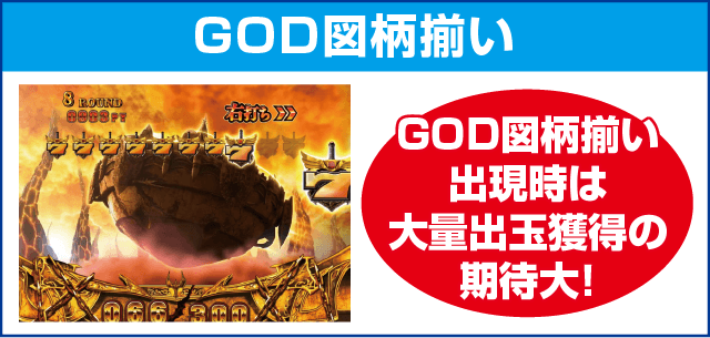 Pアナザーゴッドハーデス ザ・ワールドのピックアップ