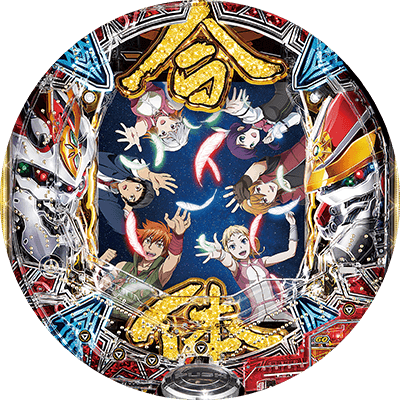 PフィーバーアクエリオンALL STARSの盤面画像