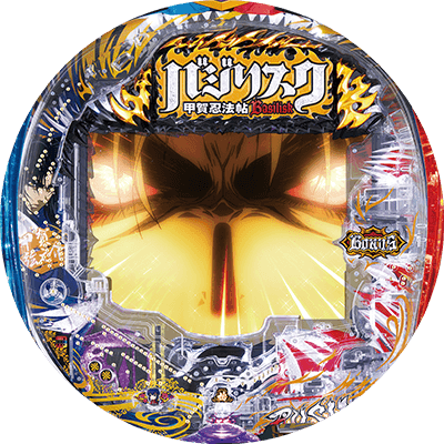 Pバジリスク～甲賀忍法帖～2の盤面画像