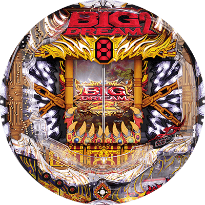 Pビッグドリーム2激神の盤面画像