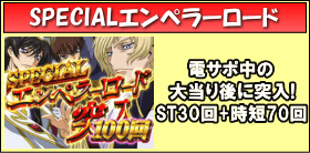 モードぱちんこ コードギアス 反逆のルルーシュ ～お気楽バージョン～のゲームフロー