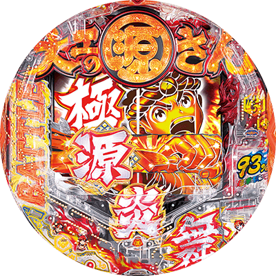 P大工の源さん超韋駄天の盤面画像