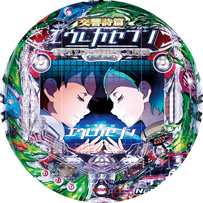 P交響詩篇エウレカセブン HI-EVOLUTION ZEROの盤面画像