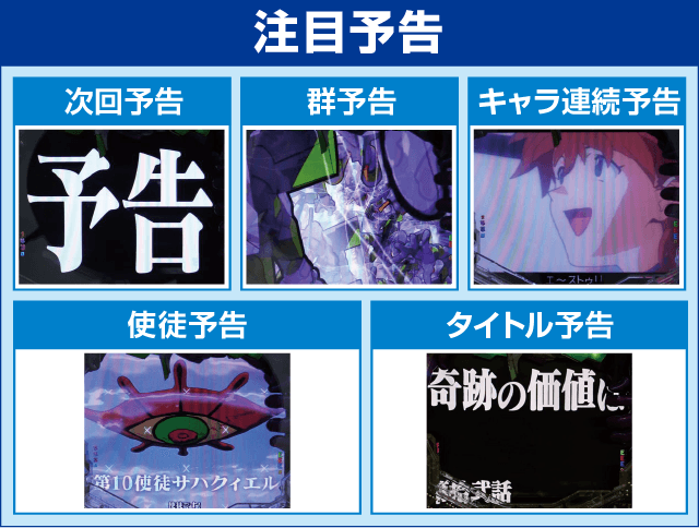 新世紀エヴァンゲリオン～シト、新生～のピックアップ