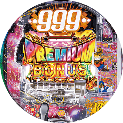 P銀河鉄道999 PREMIUMの盤面画像