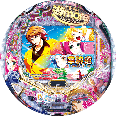 P華牌R ～猿渡翔がローズテイルにやってきた～の盤面画像