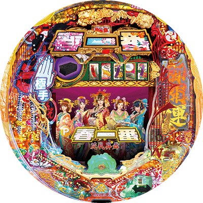 P春一番～花札昇舞～GLBの盤面画像