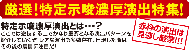 P緋弾のアリアⅢ設定付の確定演出