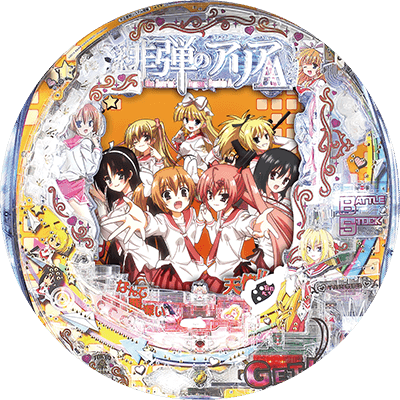 PA緋弾のアリアAA JD設定付の盤面画像