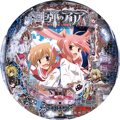 P緋弾のアリアAA FE 設定付の盤面画像