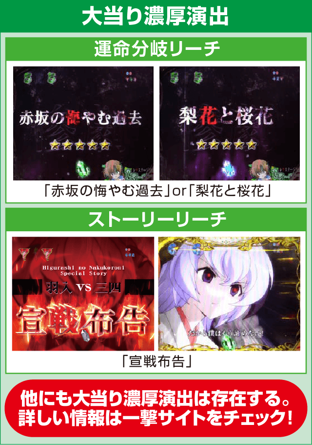 Pひぐらしのなく頃に～廻～219ver.のピックアップ