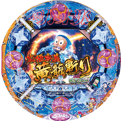 P忍者ハットリくん～決戦！サイバーからくり城の巻～上忍ver.の盤面画像