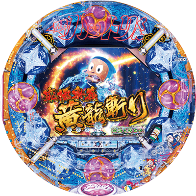 P忍者ハットリくん~決戦!サイバーからくり城の巻~中忍ver.の盤面画像