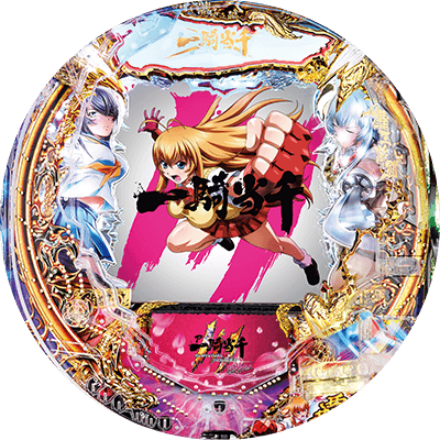 P一騎当千サバイバルソルジャー 甘デジVer.の盤面画像