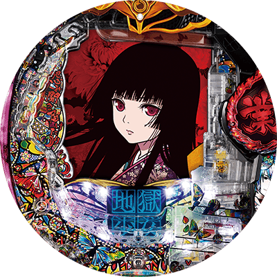 P地獄少女 四の盤面画像