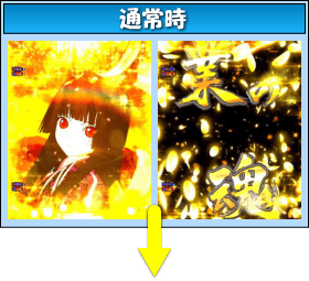 P地獄少女 四のゲームフロー