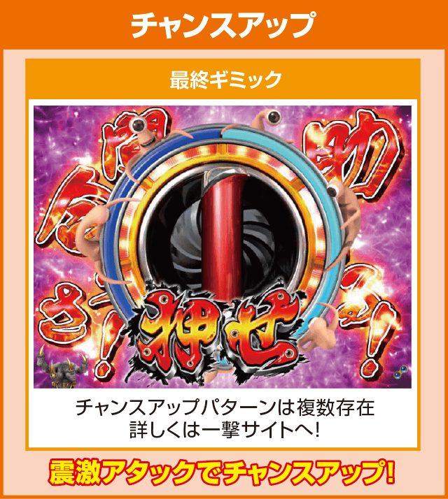 P寄生獣のピックアップ