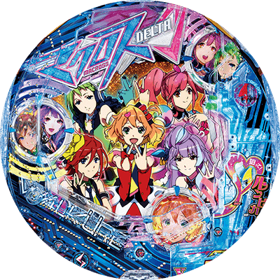 PフィーバーマクロスΔの盤面画像