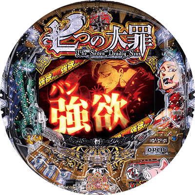 P七つの大罪 強欲Ver.の盤面画像