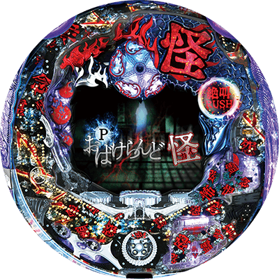 Pおばけらんど怪XAの盤面画像