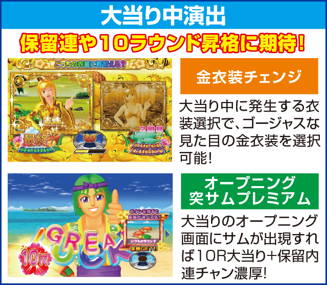 Pスーパー海物語ＩＮ沖縄2のピックアップ