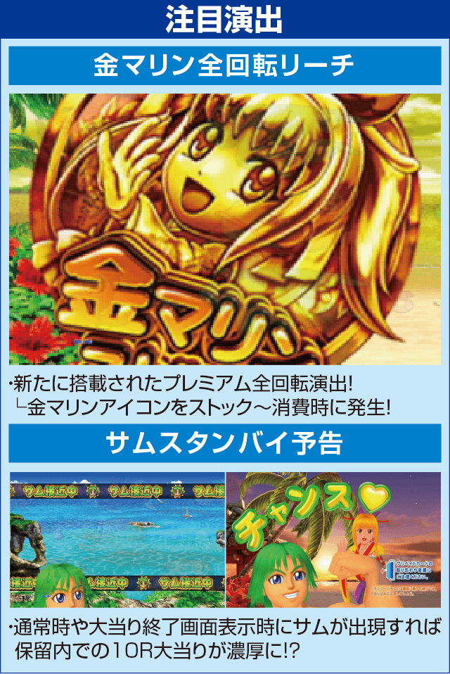 Pスーパー海物語ＩＮ沖縄2のピックアップ