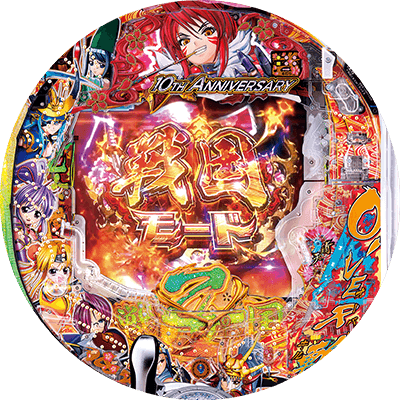 P戦国乙女5 1/219~1/184ver.の盤面画像