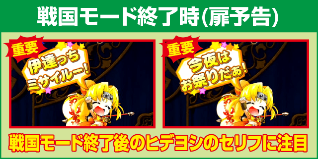 P戦国乙女5 1/219～1/184ver.の確定演出