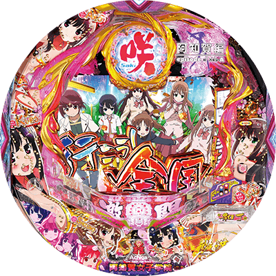 P咲-Saki-阿知賀編 役満GOLDバージョンの盤面画像