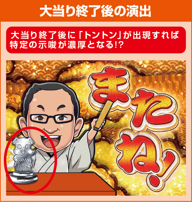 P笑点の確定演出