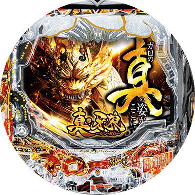 P真・牙狼の盤面画像