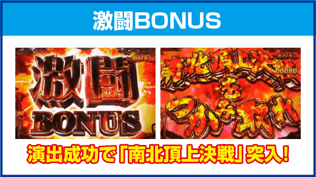 P真・北斗無双 第2章 頂上決戦のピックアップ